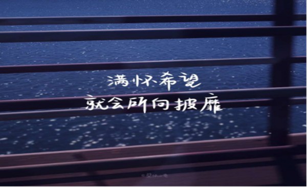 這一年，謝謝自己361